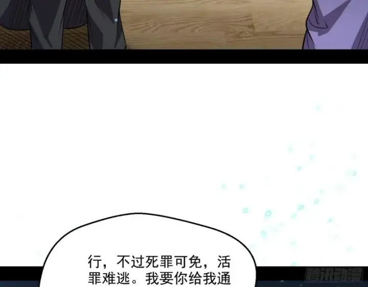 漫画《我为邪帝》疯狂打脸第118张图