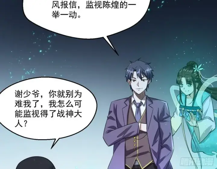 漫画《我为邪帝》疯狂打脸第119张图