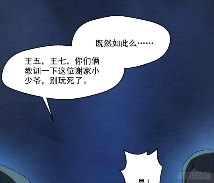 漫画《我为邪帝》疯狂打脸第12张图