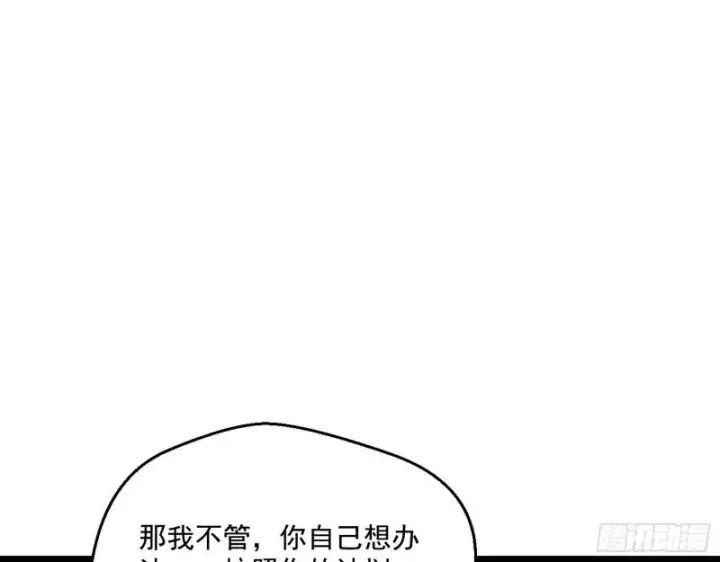 漫画《我为邪帝》疯狂打脸第121张图