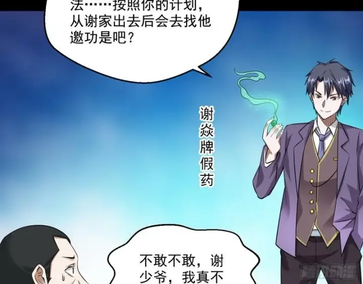 漫画《我为邪帝》疯狂打脸第122张图
