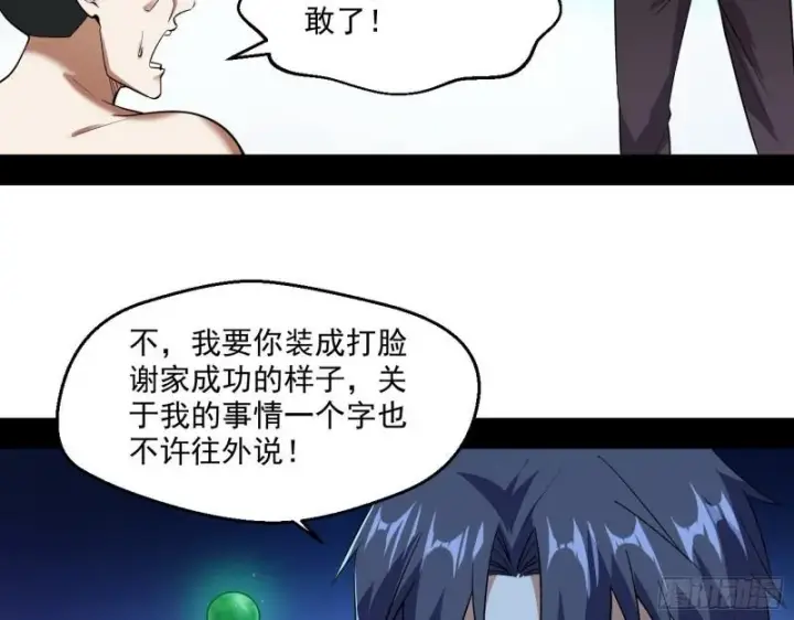 漫画《我为邪帝》疯狂打脸第123张图