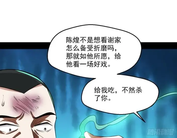 漫画《我为邪帝》疯狂打脸第125张图