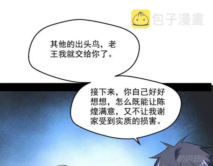 漫画《我为邪帝》疯狂打脸第130张图