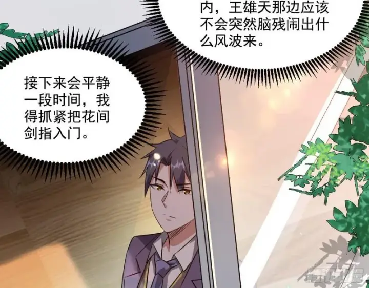 漫画《我为邪帝》疯狂打脸第134张图