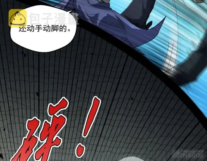 漫画《我为邪帝》疯狂打脸第18张图
