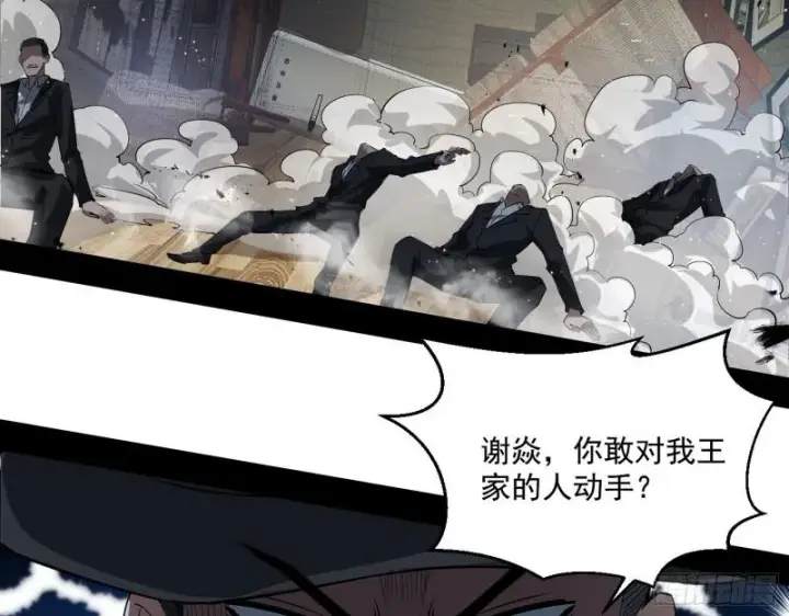漫画《我为邪帝》疯狂打脸第33张图