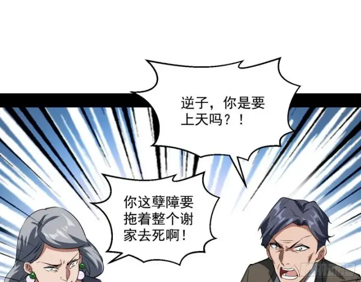 漫画《我为邪帝》疯狂打脸第35张图