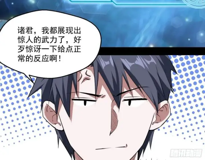 漫画《我为邪帝》疯狂打脸第38张图