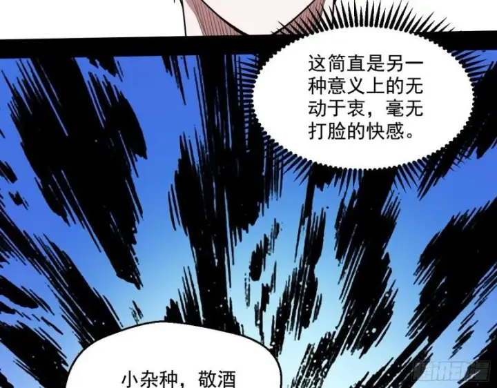 漫画《我为邪帝》疯狂打脸第39张图