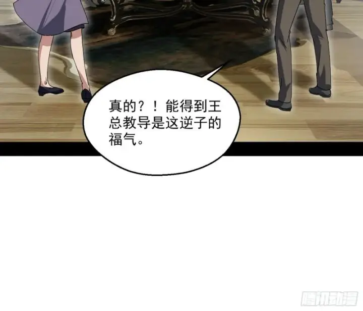 漫画《我为邪帝》疯狂打脸第4张图