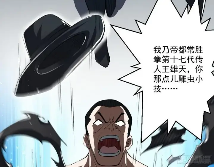漫画《我为邪帝》疯狂打脸第42张图