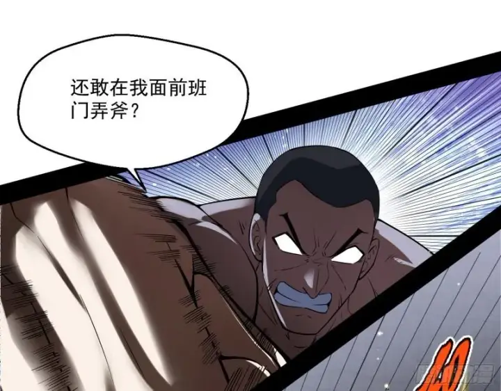漫画《我为邪帝》疯狂打脸第45张图