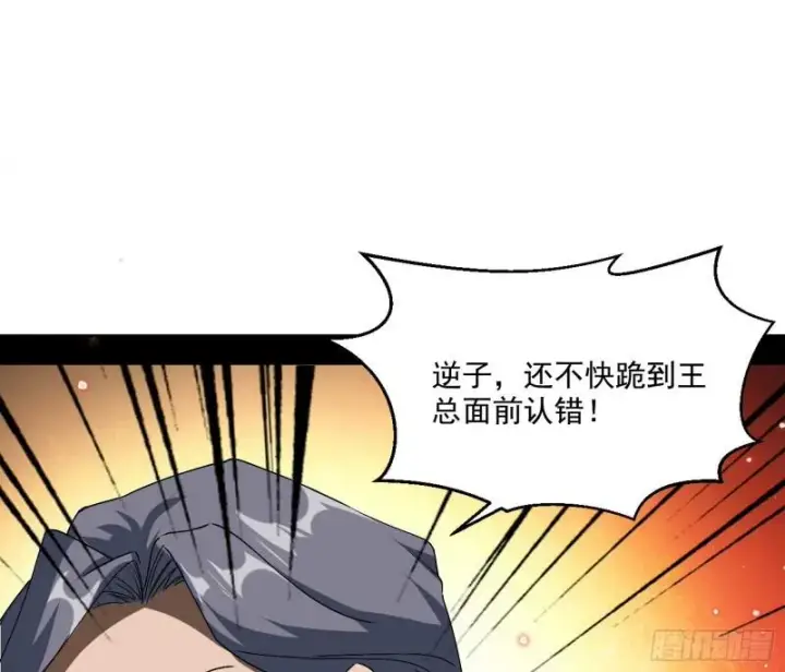 漫画《我为邪帝》疯狂打脸第5张图