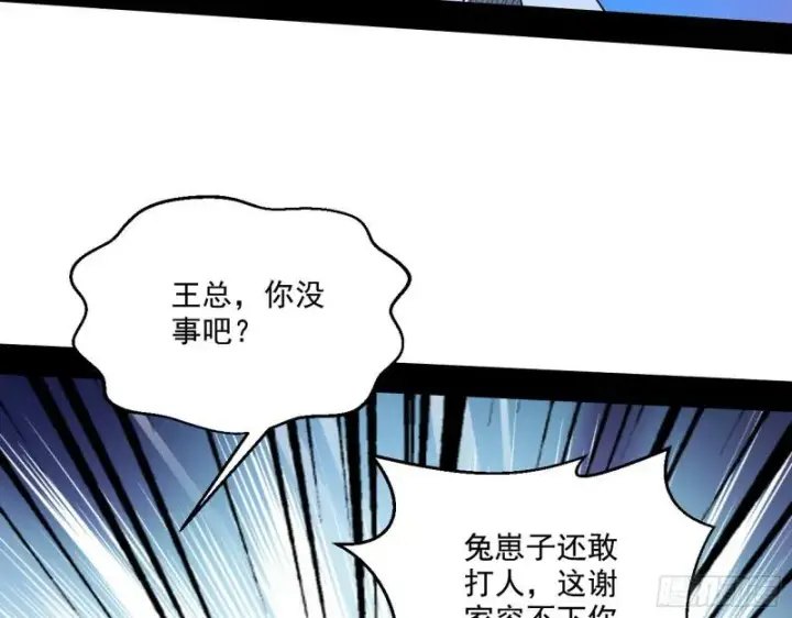 漫画《我为邪帝》疯狂打脸第51张图