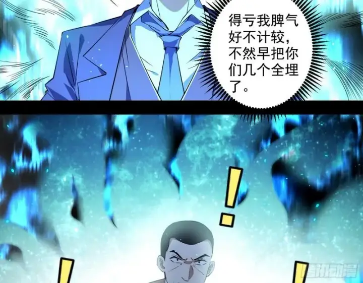 漫画《我为邪帝》疯狂打脸第57张图
