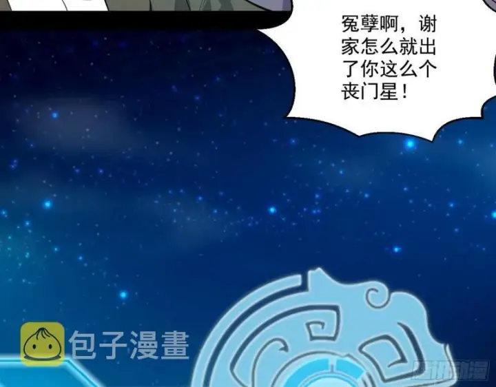 漫画《我为邪帝》疯狂打脸第68张图