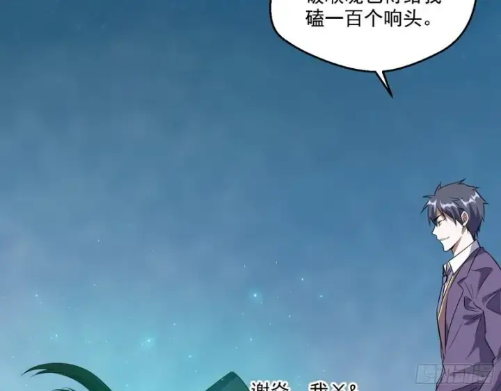 漫画《我为邪帝》疯狂打脸第71张图
