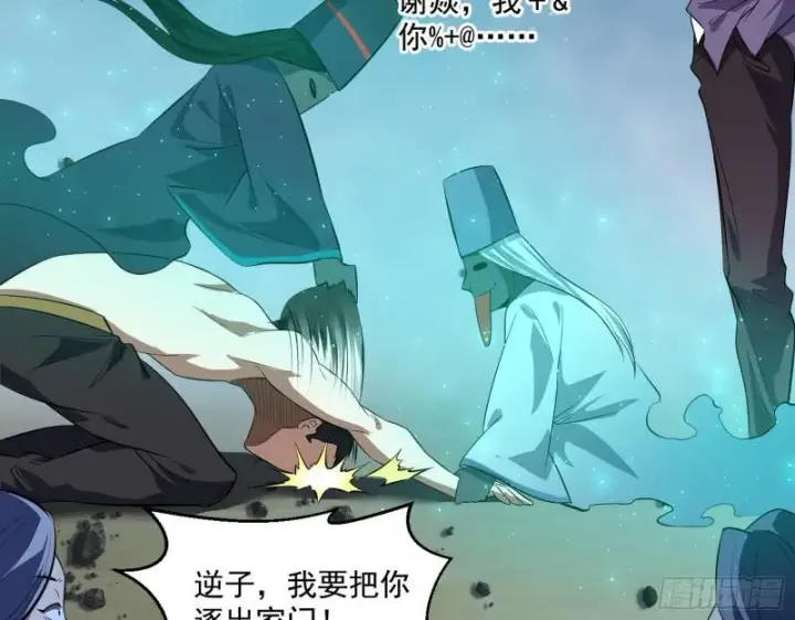 漫画《我为邪帝》疯狂打脸第72张图