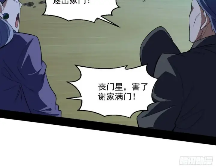 漫画《我为邪帝》疯狂打脸第73张图