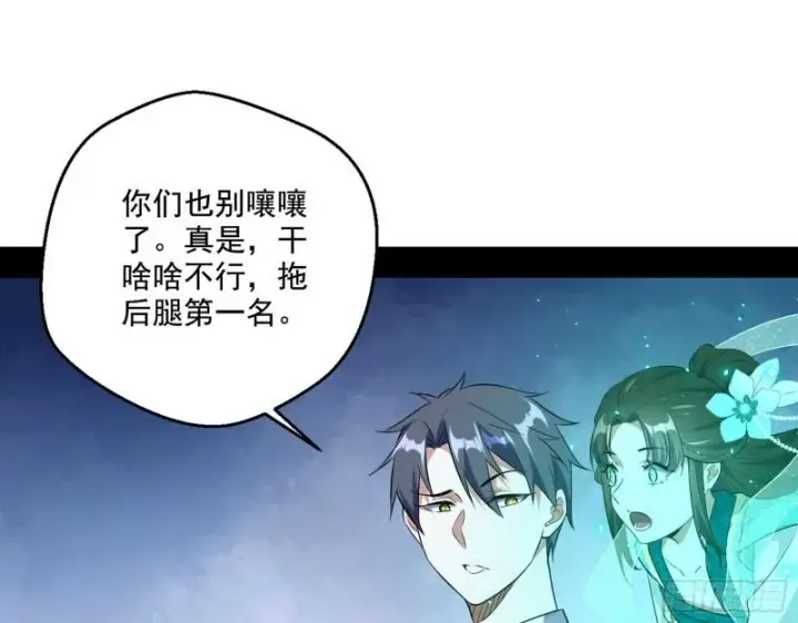漫画《我为邪帝》疯狂打脸第74张图