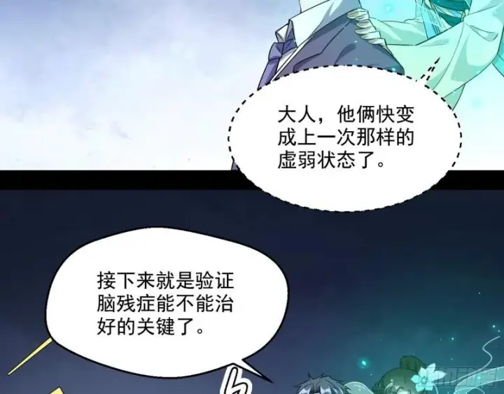 漫画《我为邪帝》疯狂打脸第75张图
