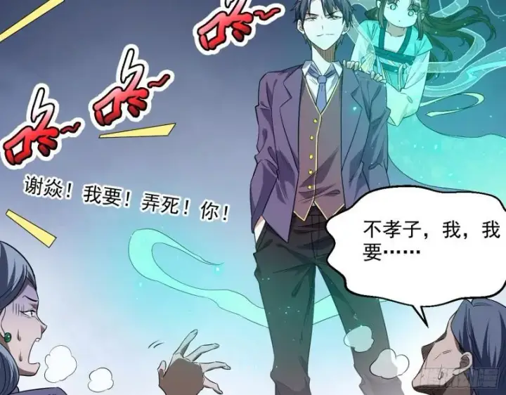 漫画《我为邪帝》疯狂打脸第76张图