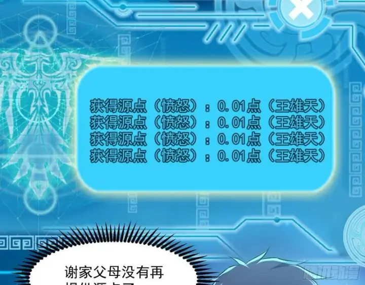 漫画《我为邪帝》疯狂打脸第78张图