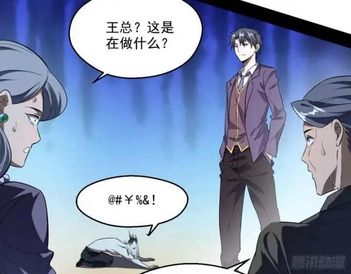 漫画《我为邪帝》疯狂打脸第80张图