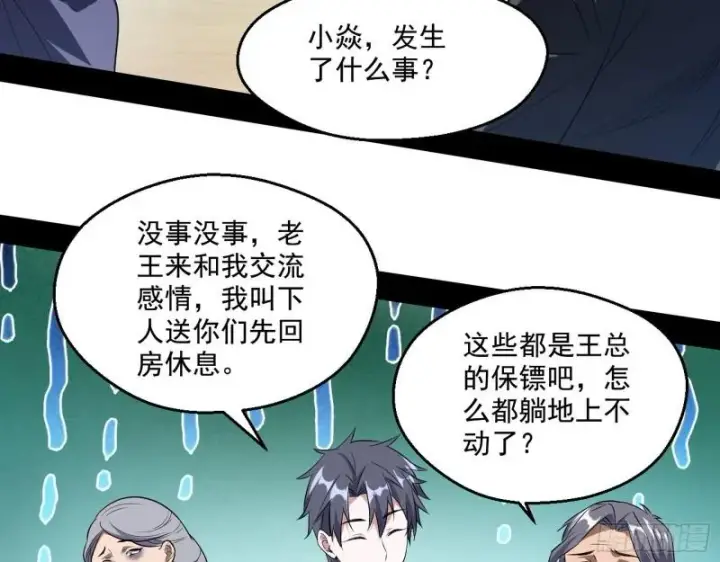 漫画《我为邪帝》疯狂打脸第81张图