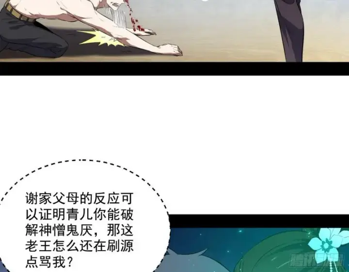 漫画《我为邪帝》疯狂打脸第86张图