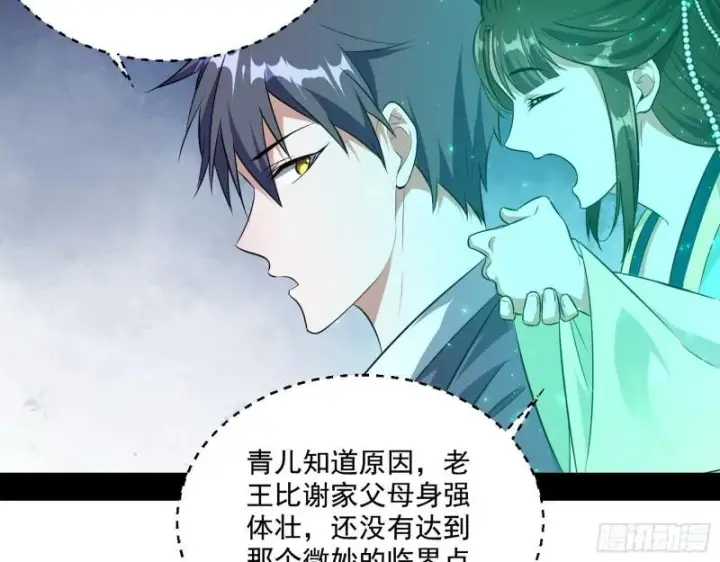 漫画《我为邪帝》疯狂打脸第87张图