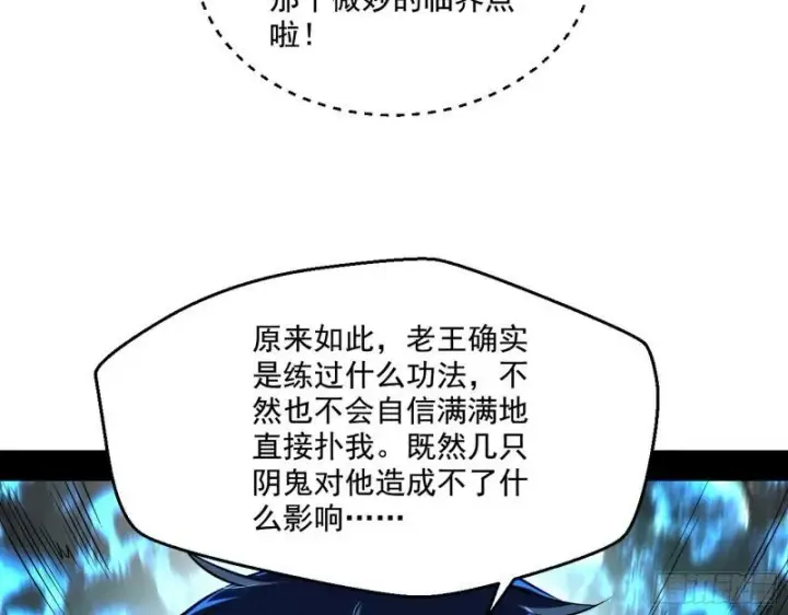 漫画《我为邪帝》疯狂打脸第88张图