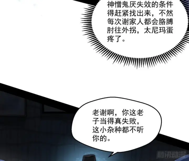 漫画《我为邪帝》疯狂打脸第9张图