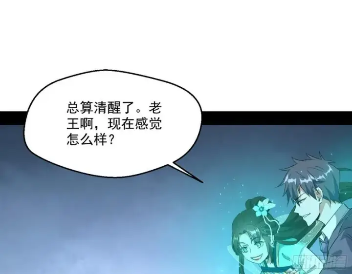 漫画《我为邪帝》疯狂打脸第95张图