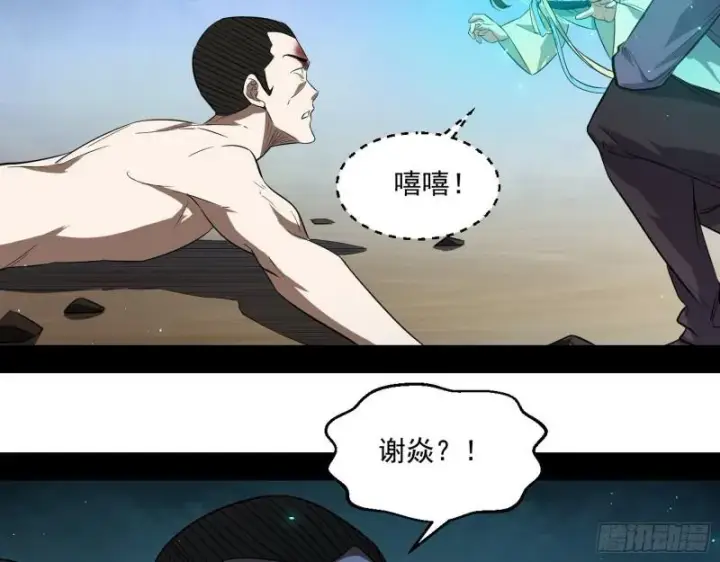 漫画《我为邪帝》疯狂打脸第96张图