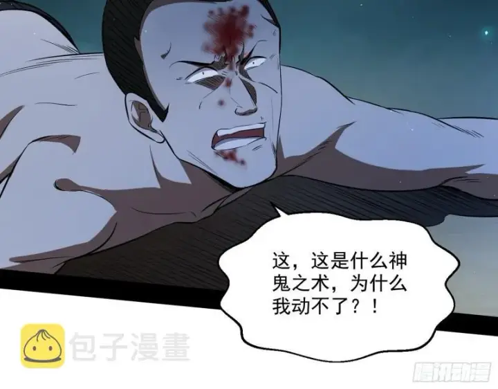 漫画《我为邪帝》疯狂打脸第97张图
