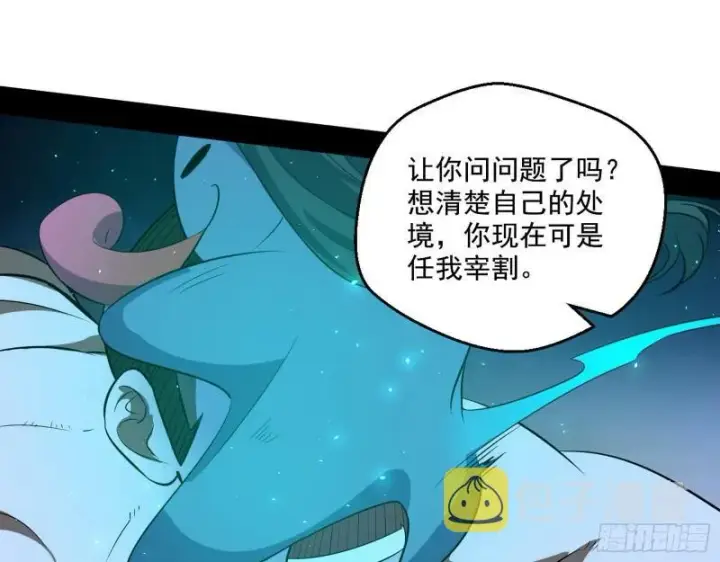 漫画《我为邪帝》疯狂打脸第98张图