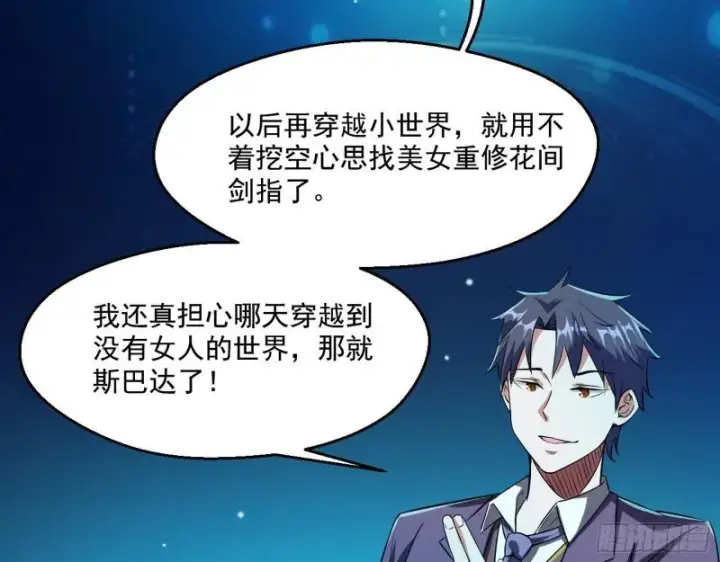 漫画《我为邪帝》情挑青儿第100张图