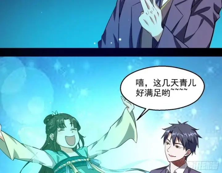 漫画《我为邪帝》情挑青儿第101张图