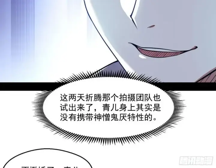 漫画《我为邪帝》情挑青儿第108张图