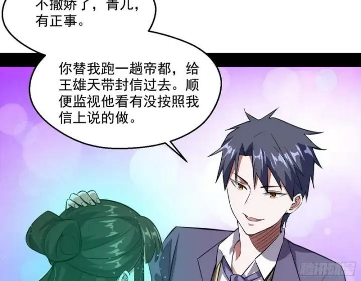 漫画《我为邪帝》情挑青儿第109张图