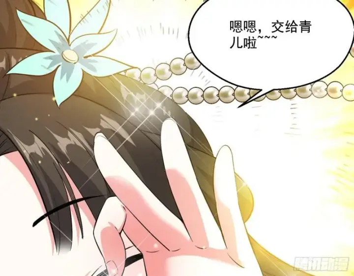 漫画《我为邪帝》情挑青儿第111张图