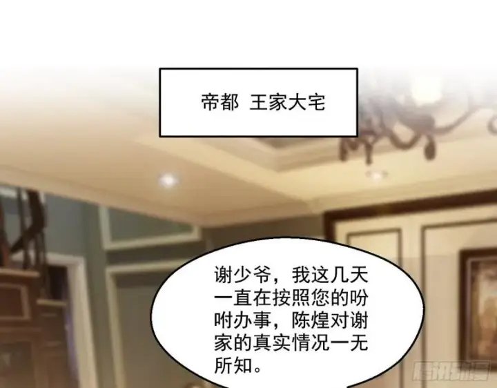 漫画《我为邪帝》情挑青儿第113张图