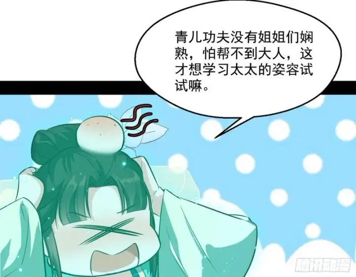 漫画《我为邪帝》情挑青儿第19张图
