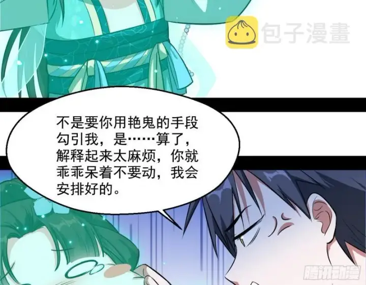 漫画《我为邪帝》情挑青儿第20张图