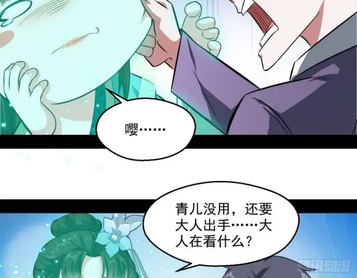 漫画《我为邪帝》情挑青儿第21张图