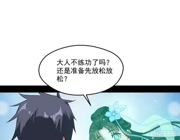 漫画《我为邪帝》情挑青儿第23张图
