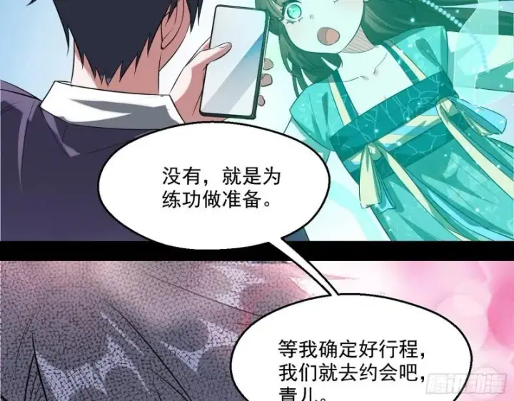 漫画《我为邪帝》情挑青儿第24张图