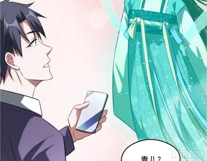 漫画《我为邪帝》情挑青儿第28张图